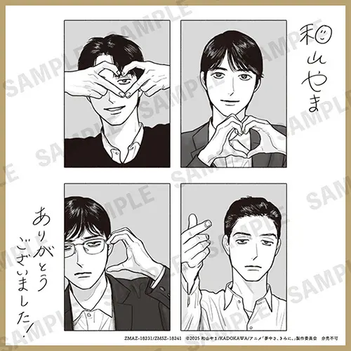 夢中さ、きみに。　非売品　特典セット　和山やま 同時購入特典付きセット】『カラオケ行こ！』『夢中さ、きみに